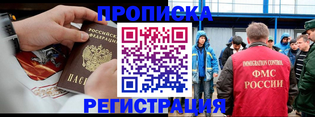 временная регистрация в Глазове