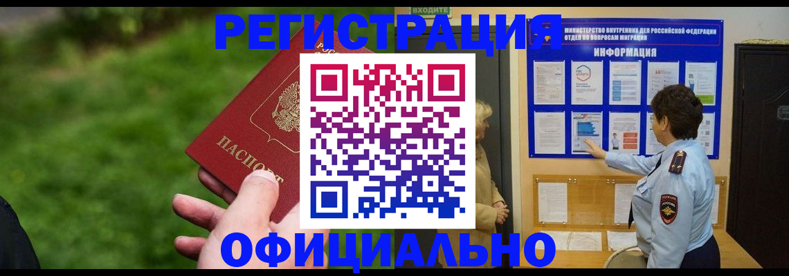 прописка для школы в Глазове