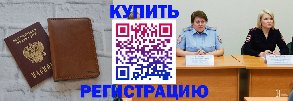 купить прописку в Глазове