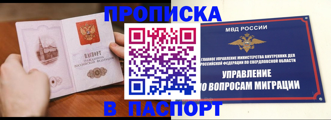 прописка гарантия в Глазове