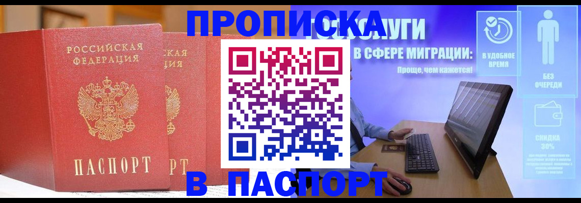 временная регистрация для школы в Глазове
