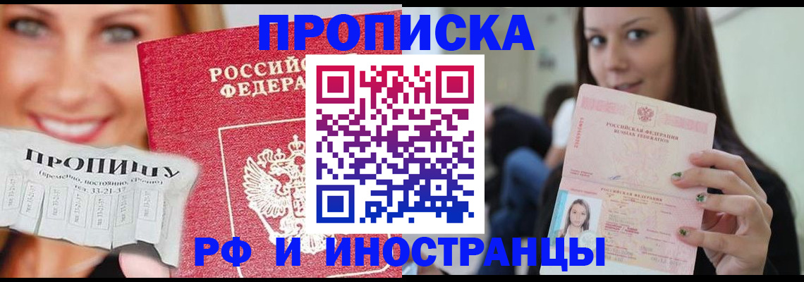 прописка штамп в Глазове